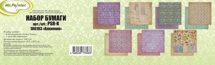 Набор бумаги для скрапбукинга «Алхимия», 7 листов — картинка 2