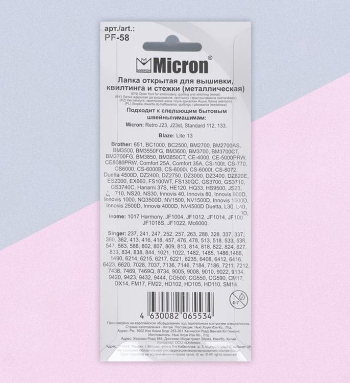 Лапка открытая для вышивки, квилтинга и стежки (металлическая), Micron — картинка 6