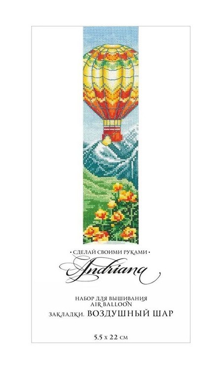 Набор для вышивания «Закладки. Воздушный шар» — картинка 3