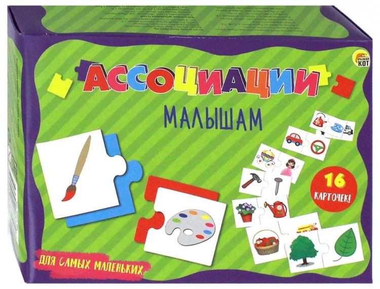 Ассоциации малышам «Для самых маленьких» — картинка 2