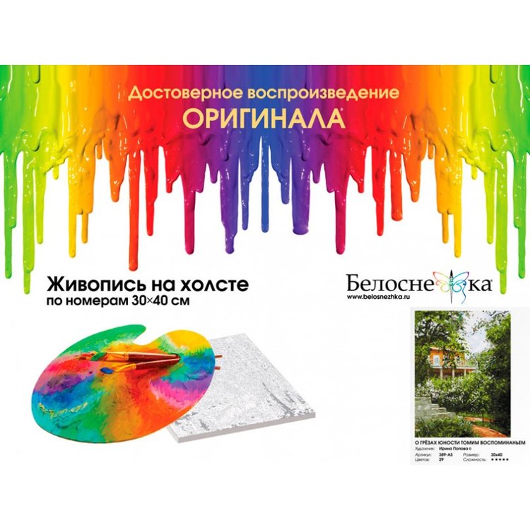 Картина по номерам «О грезах юности томим воспоминания» — картинка 4