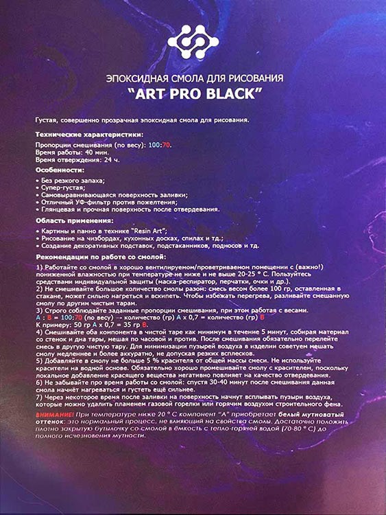 Супер-густая эпоксидная смола для рисования Art-Pro Black 850 г, Resin Pro — картинка 11