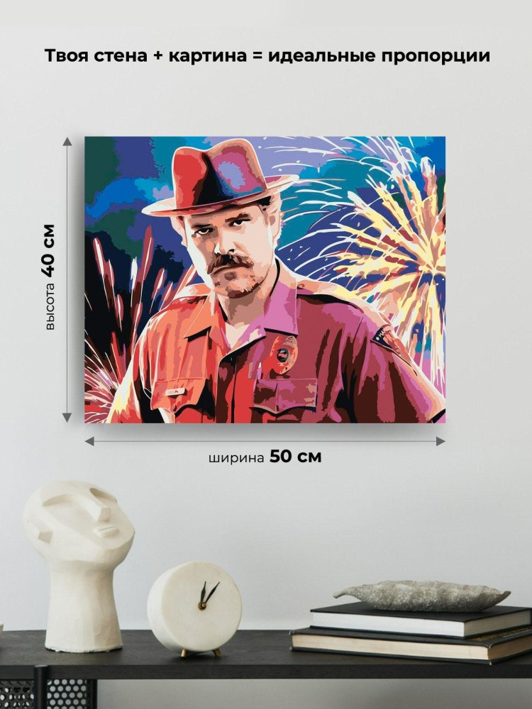 Картина по номерам «Очень странные дела: Джим Хоппер - Дэвид Харбор» — картинка 3