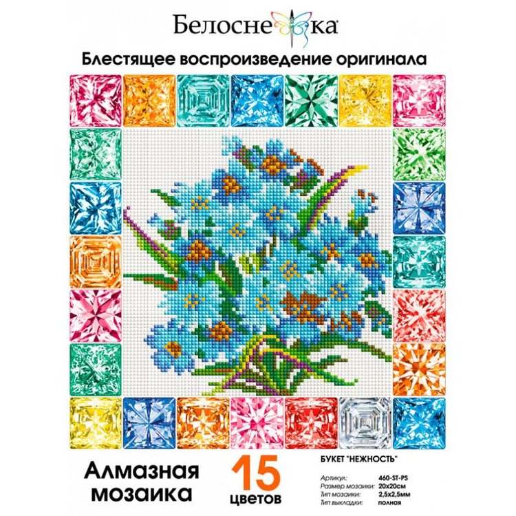 Алмазная вышивка «Букет Нежность» — картинка 2