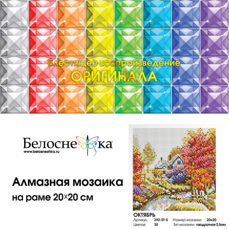Алмазная вышивка «Октябрь» — картинка 4