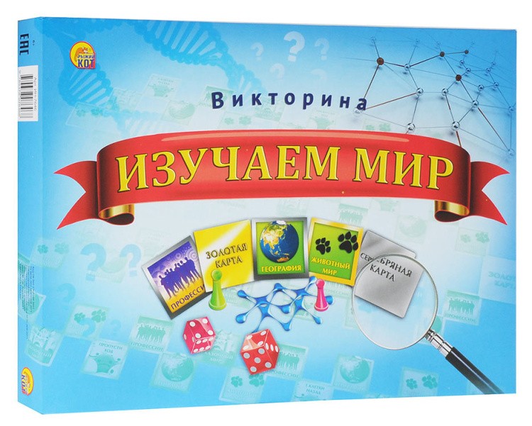 Викторина «Изучаем мир»