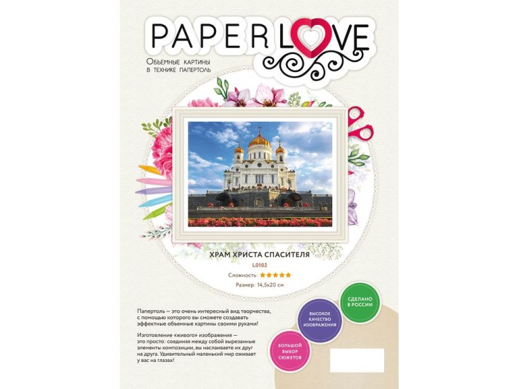 Папертоль «Храм Христа Спасителя» — картинка 3