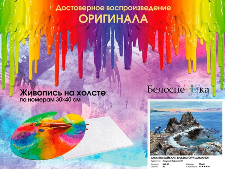 Картина по номерам «Закат на Байкале. Вид на гору Шаманку» — картинка 7