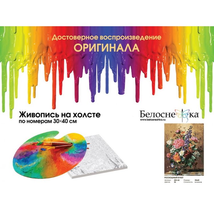 Картина по номерам «Роскошный букет» — картинка 4