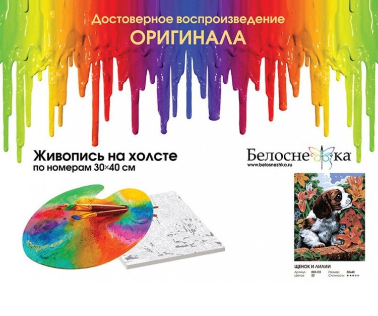 Картина по номерам «Щенок и лилии» — картинка 4