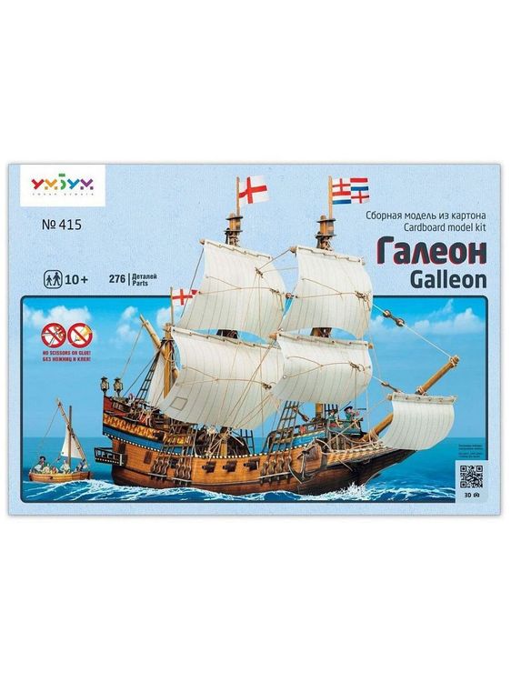 Сборная модель из картона «Галеон» — картинка 5