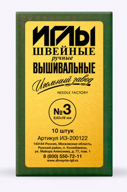 Иглы для шитья ручные «Вышивальные №3», ассорти, 10 шт. — картинка 2