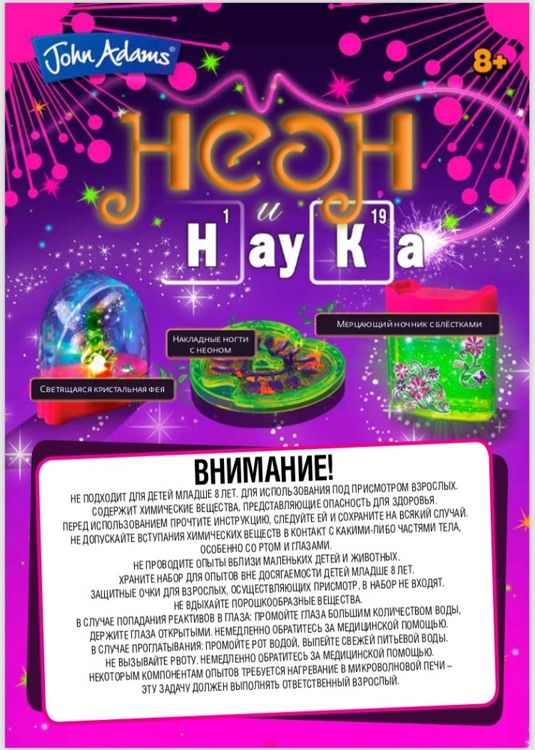 Набор «Неон и Наука» — картинка 3