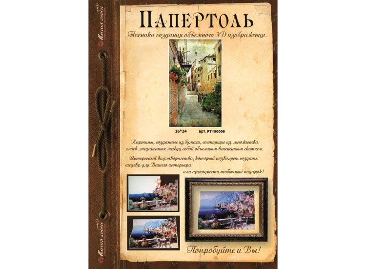 Папертоль «Улица с фонарем» — картинка 3