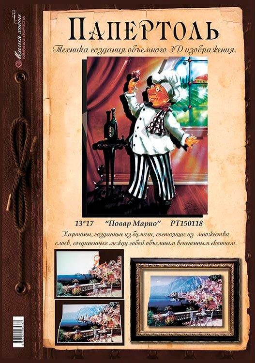 Папертоль «Повар Марио» — картинка 3