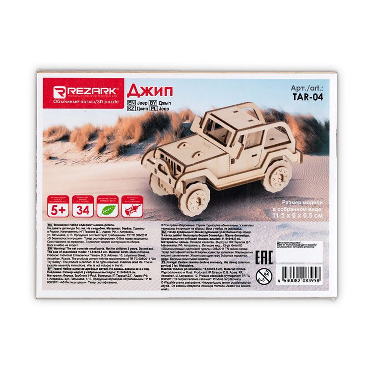 Деревянный 3D пазл «Джип» — картинка 2