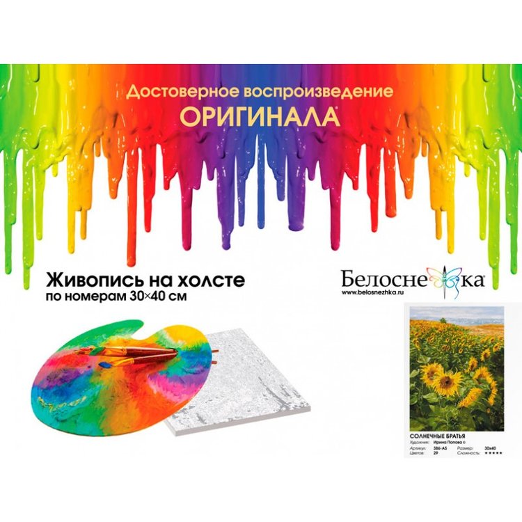 Картина по номерам «Солнечные братья» — картинка 4