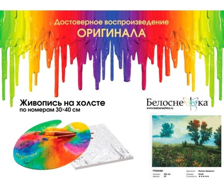 Картина по номерам «Туманы» — картинка 5