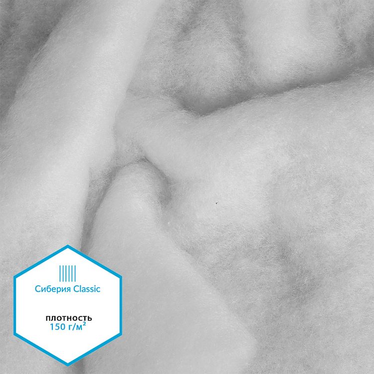 Утеплитель Сиберия Classic, 5 м x 150 см, 150 г/м², цвет: белый, TBY — картинка 5