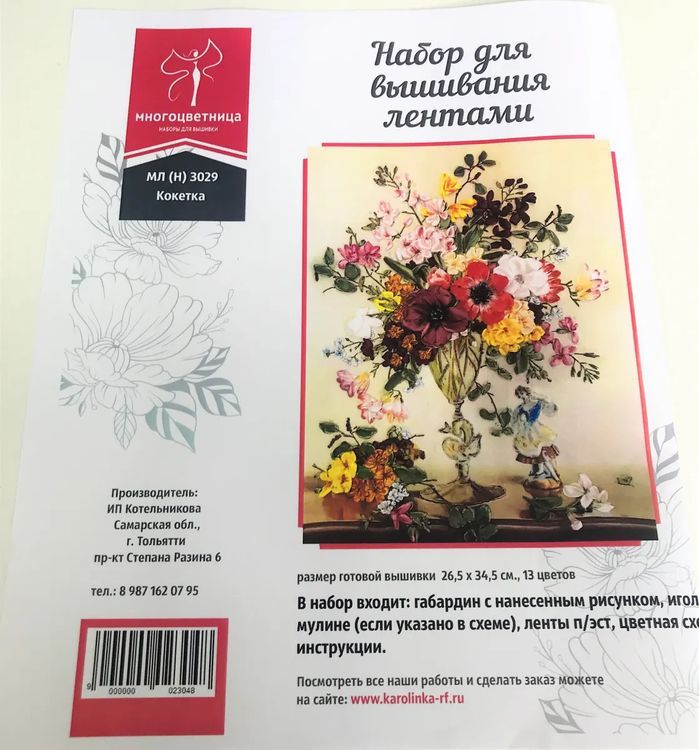 Вышивка лентами «Кокетка» — картинка 9