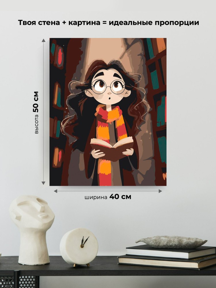 Картина по номерам Гарри Поттер Гермиона в Хогвартсе арт — картинка 3