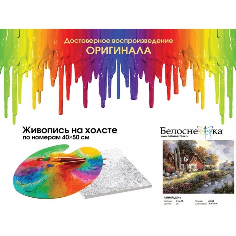 Картина по номерам «Летний день» — картинка 4