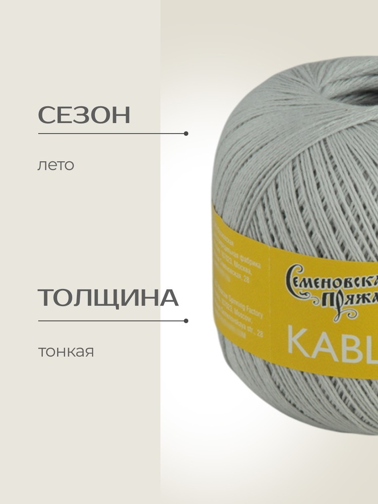Пряжа Семеновская Kable (Кабле) (144002), перламутр, 5 шт. по 100 г — картинка 2