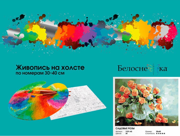 Картина по номерам «Садовые розы» — картинка 6