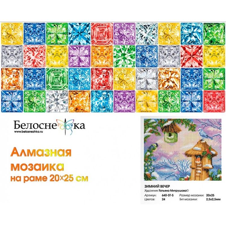 Алмазная вышивка «Зимний вечер» — картинка 2