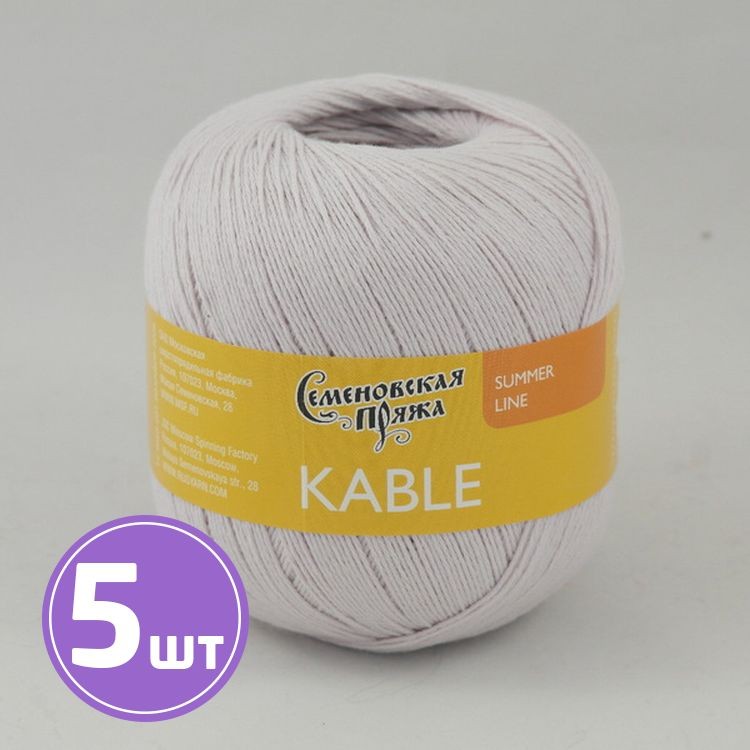 Пряжа Семеновская Kable (133804), серая лилия, 5 шт. по 100 г