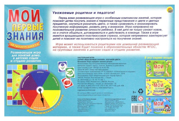 Настольная игра «Мои первые знания. Изучаем цвета» — картинка 6