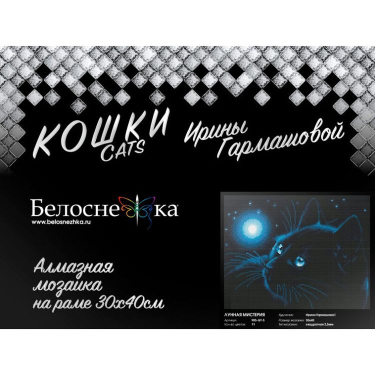 Алмазная вышивка «Лунная мистерия» — картинка 2