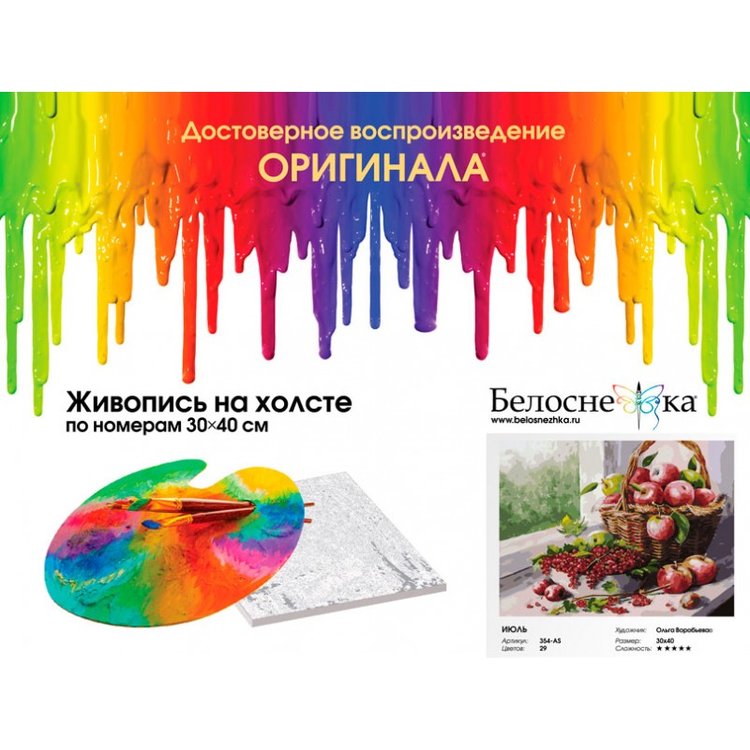 Картина по номерам «Июль» — картинка 4