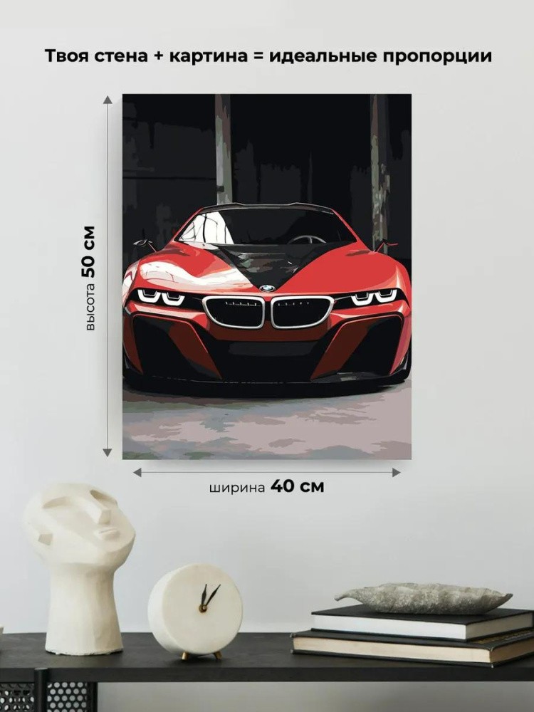 Картина по номерам «Машины: Красный спорткар БМВ» — картинка 3