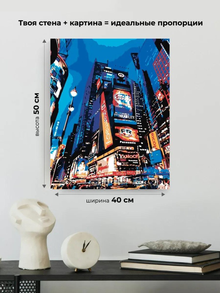 Картина по номерам «Таймс сквер, Нью-Йорк» — картинка 3