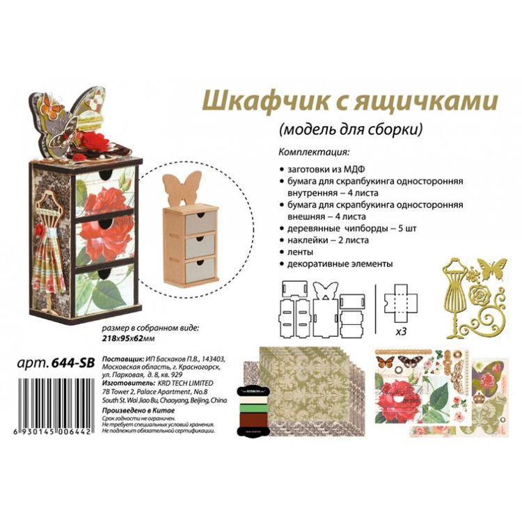 Конструктор «Шкафчик с ящичками» — картинка 9