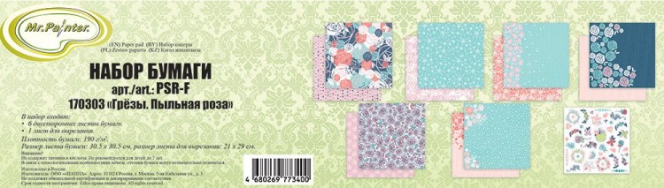 Набор бумаги для скрапбукинга «Грезы. Пыльная роза», 7 листов — картинка 2