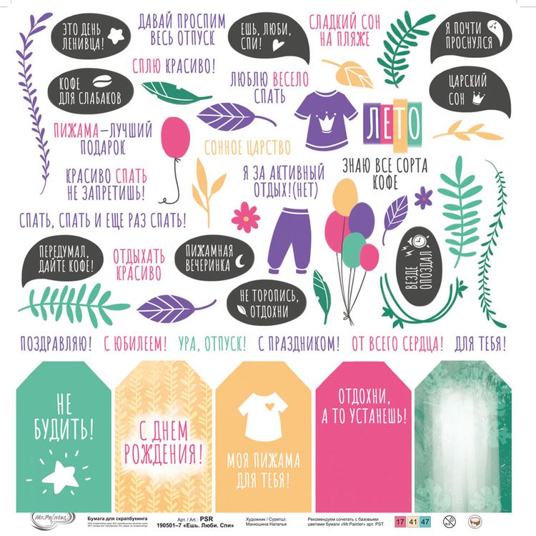 Бумага для скрапбукинга «Ешь, Люби, Спи 7», 190 г/м2, 30,5x30,5 см, 10 шт., Mr.Painter — картинка 2