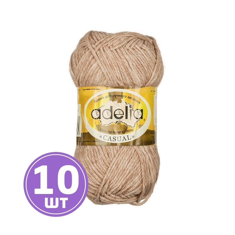 Пряжа Adelia CASUAL (04), светло-коричневый, 10 шт. по 50 г