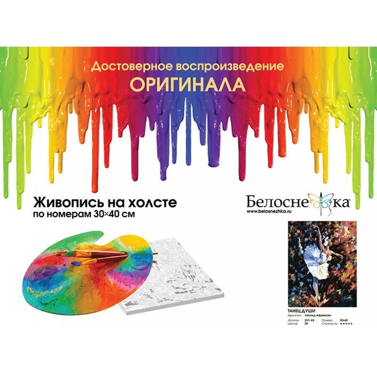 Картина по номерам «Танец души» — картинка 4