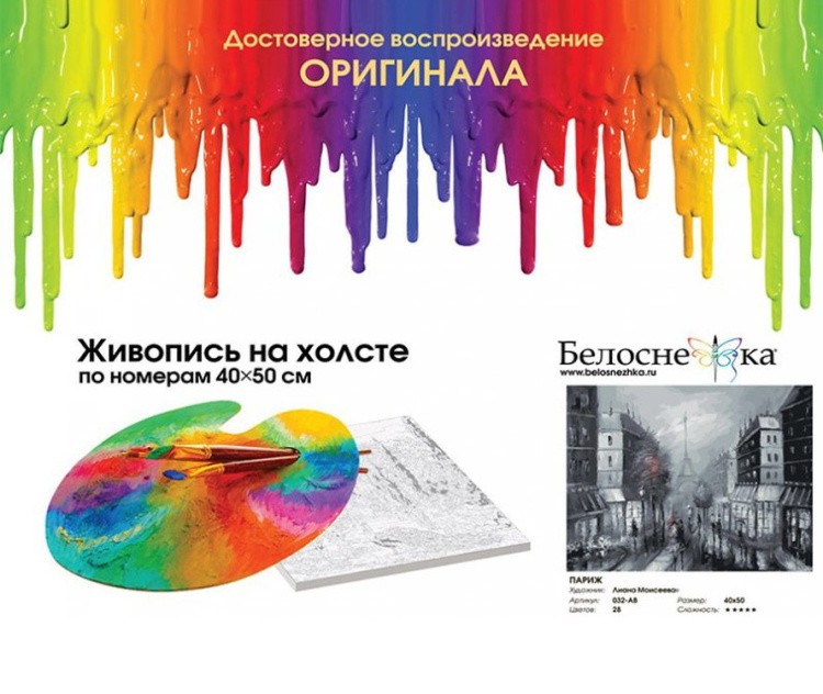 Картина по номерам «Париж» — картинка 4