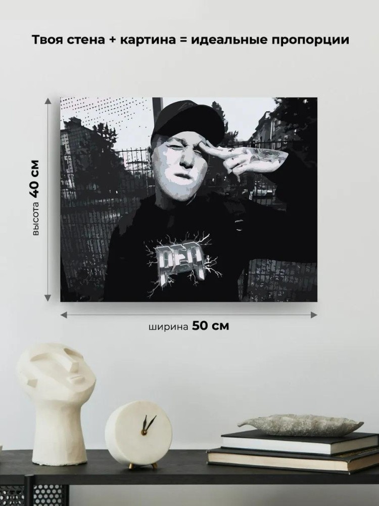 Картина по номерам «CMH: Руслан Crazy Mega Hell 6» — картинка 3