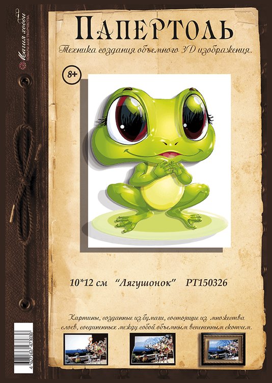 Папертоль «Лягушонок» — картинка 2