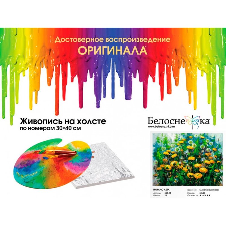 Картина по номерам «Начало лета» — картинка 4