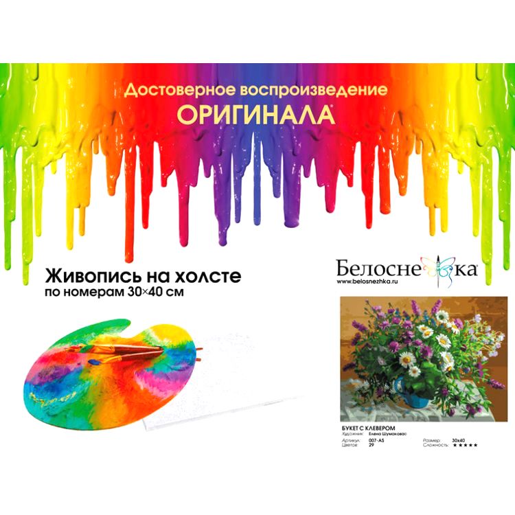 Картина по номерам «Букет с клевером» — картинка 4