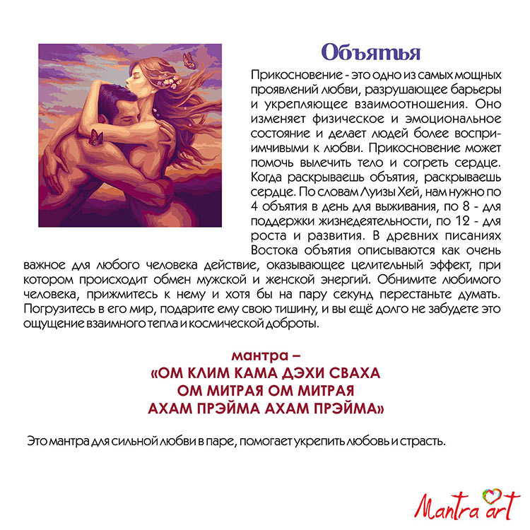 Картина по номерам «Объятья» — картинка 4