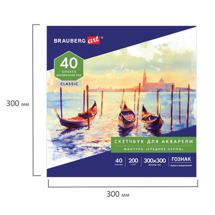 Скетчбук для акварели, 200 г/м2, 300x300 мм, 40 л., склейка, BRAUBERG ART — картинка 6