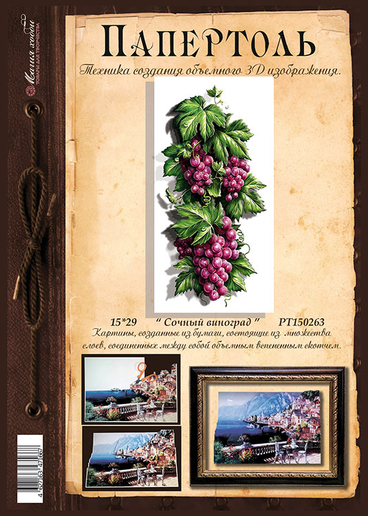 Папертоль «Сочный виноград» — картинка 2