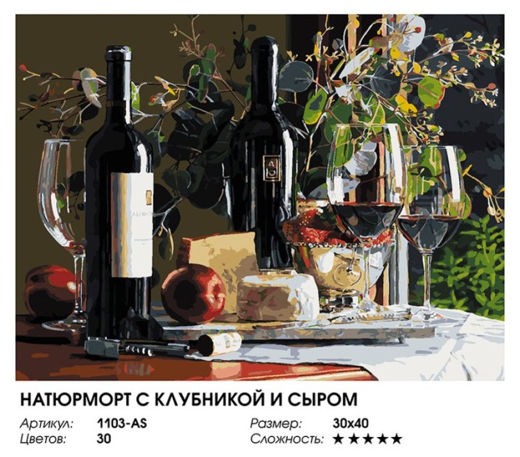 Картина по номерам «Натюрморт с клубникой и сыром» — картинка 2