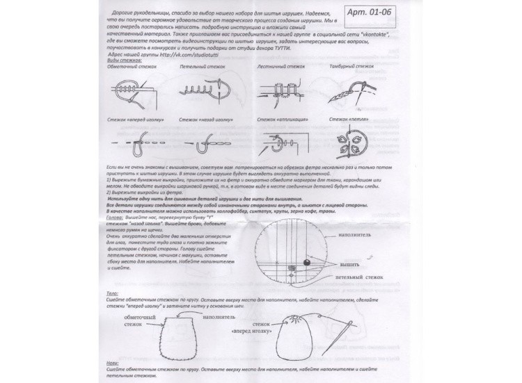 Набор для шитья игрушки «Кай» — картинка 3